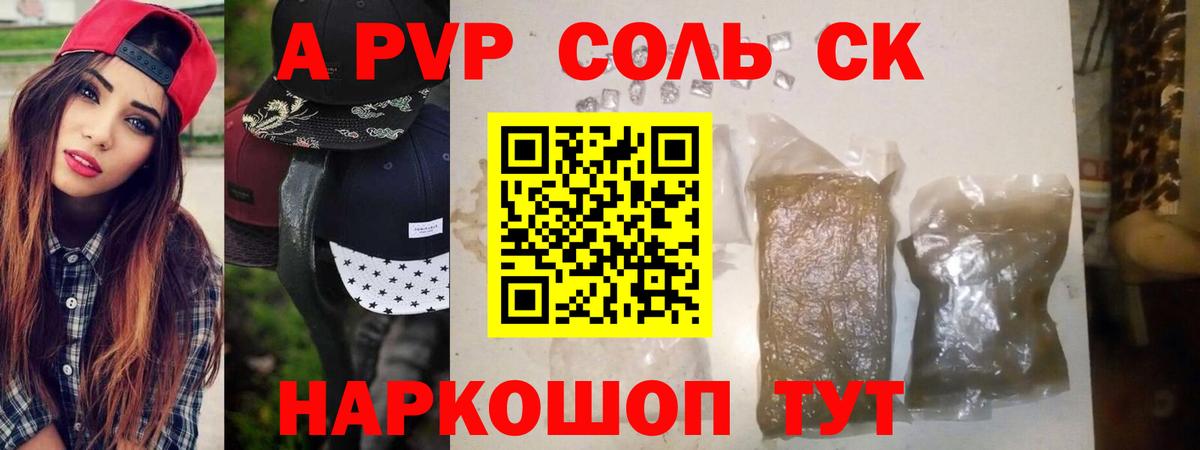 Alpha-PVP мука Благовещенск