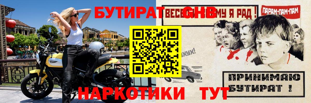 Благовещенск  Бутират оксибутират  Вход с VPN 