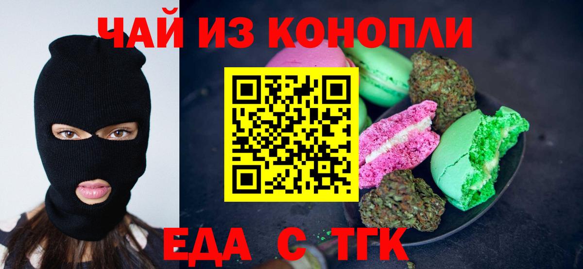Благовещенск  Печенье с ТГК марихуана  Вход с VPN 
