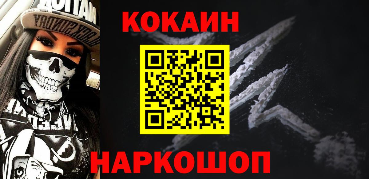 Cocaine FishScale Благовещенск