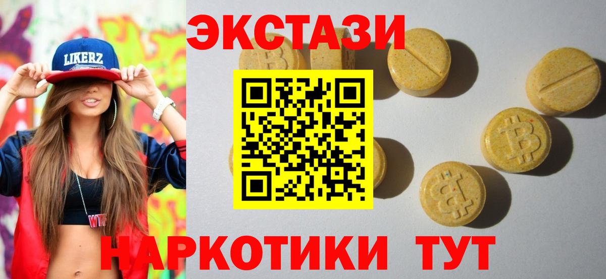 Экстази круглые Благовещенск