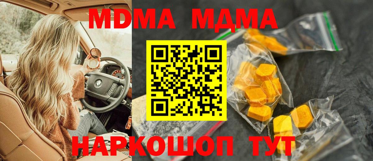 MDMA молли Благовещенск