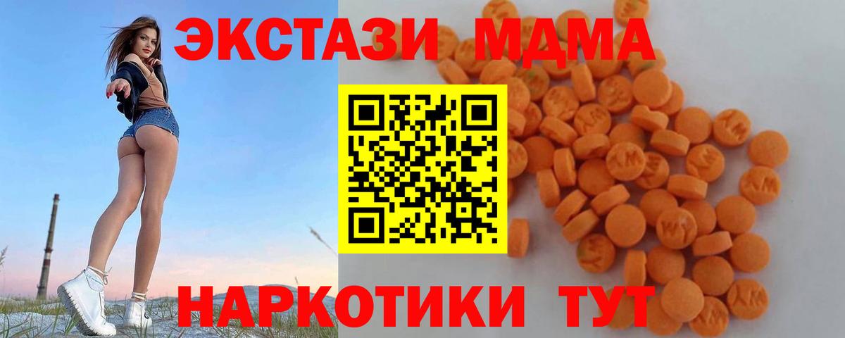 МДМА VHQ  Вход с VPN  Благовещенск  MDMA молли 