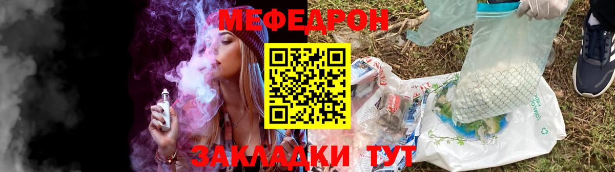 Мефедрон  Благовещенск