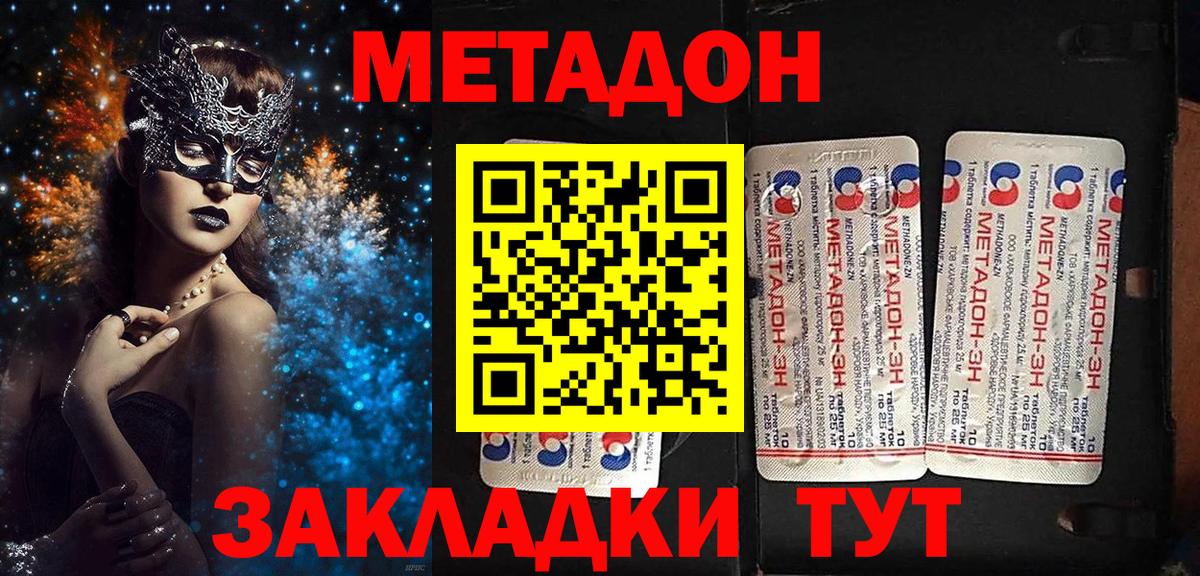 МЕТАДОН VHQ  МЕТАДОН мёд  ссылка на мегу маркетплейс  Благовещенск  Вход с VPN 
