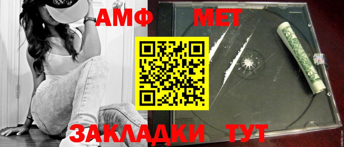 МЕТАМФЕТАМИН Декстрометамфетамин 99.9% Благовещенск