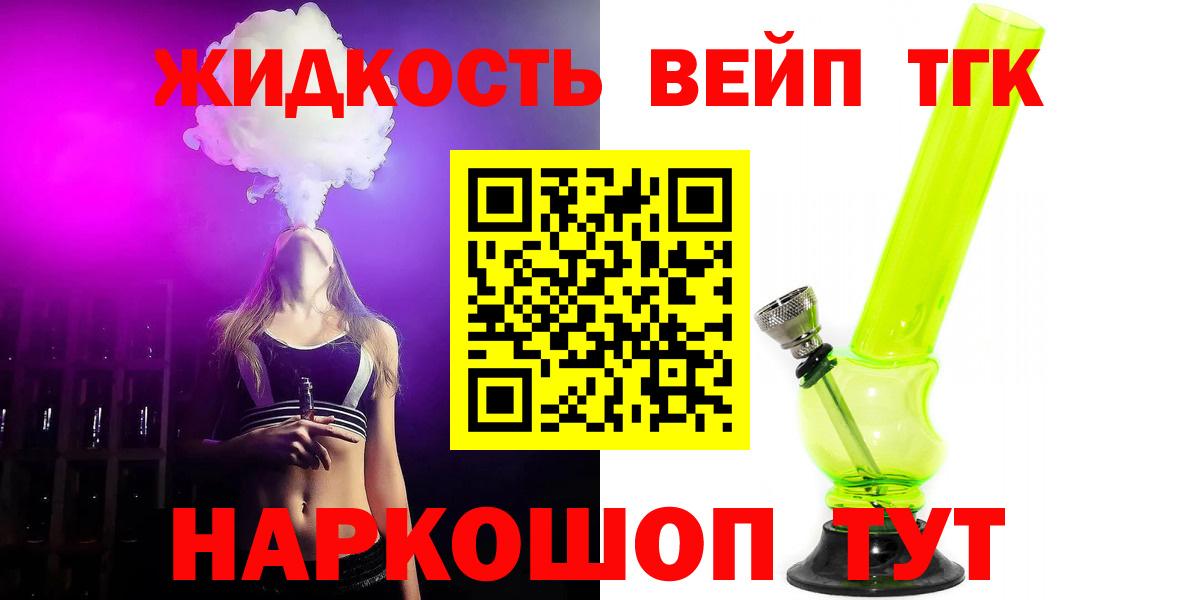 ТГК вейп с тгк Благовещенск